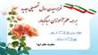 شروع ماه مهر، ماه حرکت به سوی علم آموزیی و دانش افزایی 